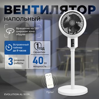Evolution AirLeaf AL-302R